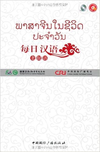 每日汉语:老挝语(套装全6册)(附光盘1张)精装–2009年12月1日