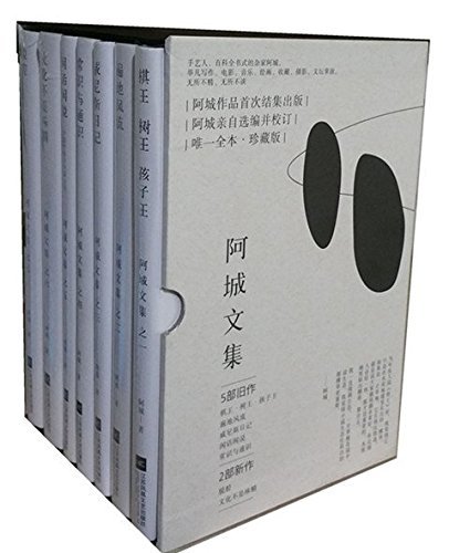 阿城文集（套装共7册）