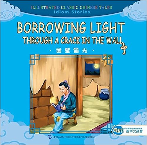 《中华传统经典故事绘本(成语故事篇):凿壁偷光(汉英对照)(附中文拼音