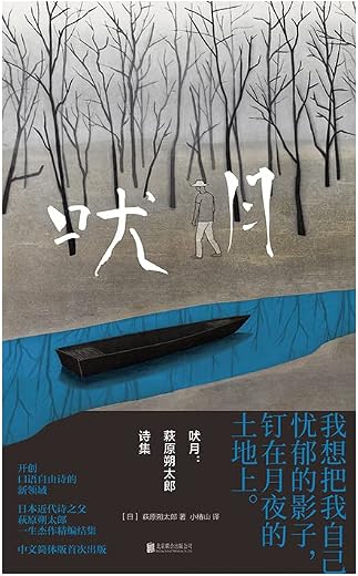 吠月
