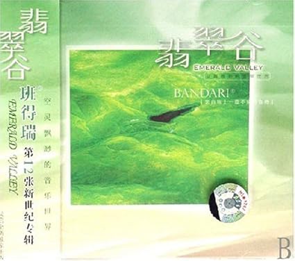 班得瑞乐团 翡翠谷第12张新世纪专辑 Cd 亚马逊中国