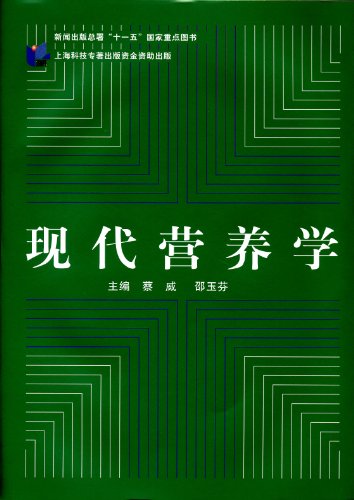 现代营养学 kindle电子书