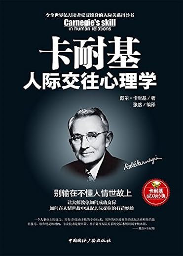 《人际交往心理学》李楠【文字版_PDF电子书_下载】