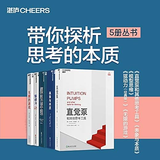 带你探析思考的本质(5册丛书) 带你探析思考的本质(5册丛书)