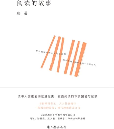 阅读的故事 阅读的故事