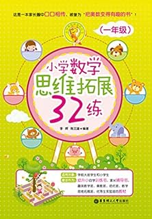 小學數學思維拓展32練 Pdf Txt Mobi Epub Azw3 Docx電子書下載 電子書365