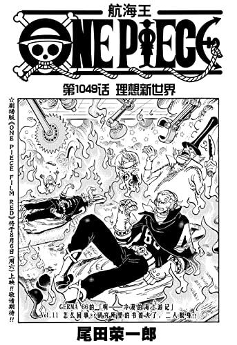 航海王 One Piece 海贼王 第1049话 理想新世界 Ebook 尾田荣一郎 亚马逊中国 图书