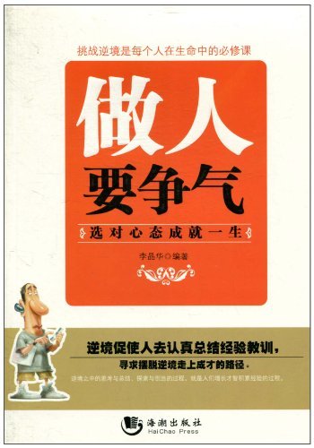 做人要争气
