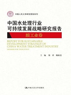 中国水处理行业可持续发展战略研究报告 Pdf Txt Mobi Epub Azw3 Docx电子书下载 电子书365 中国水处理行业可持续发展战略研究报告 Pdf Txt Mobi Epub Azw3 Docx电子书下载 电子书365