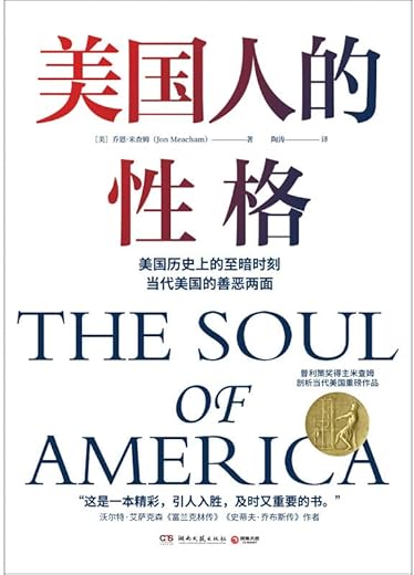 美国人的性格