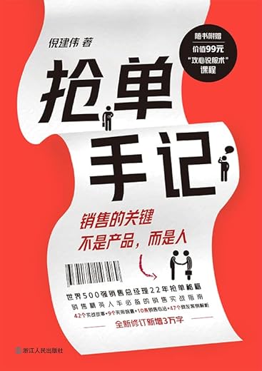 抢单手记：销售就是要搞定人