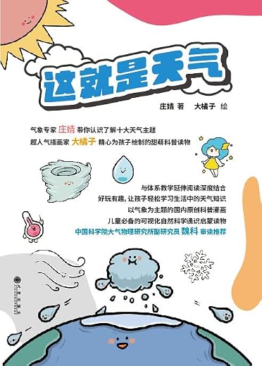 这就是天气(10册) 这就是天气(10册)