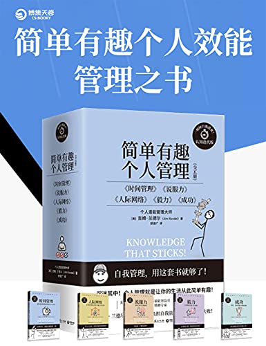 简单有趣的个人管理丛书(共5册) 简单有趣的个人管理丛书(共5册)