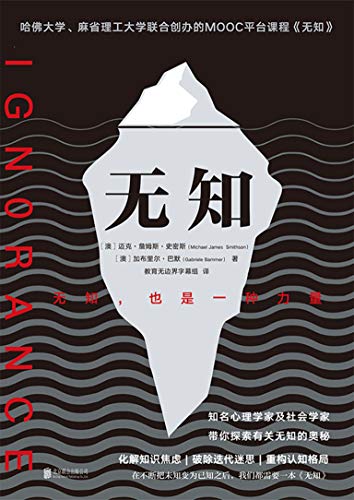 无知,也是一种力量!