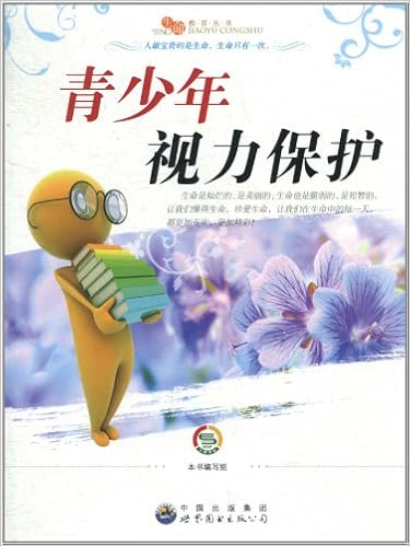 《青少年视力保护》 【摘要 书评 试读】图书