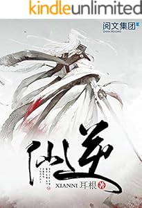 仙逆 此书共有4卷 Kindle 电子书