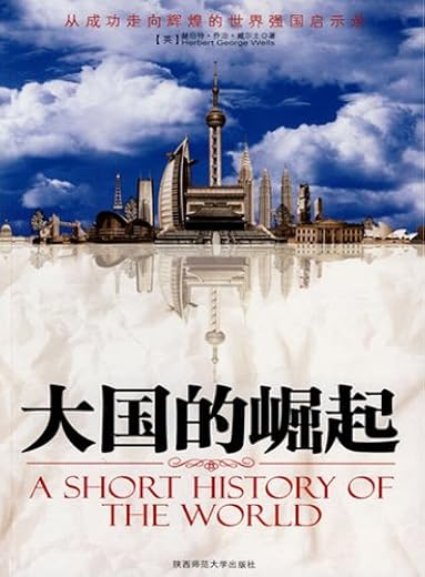 大国的崛起 大国的崛起
