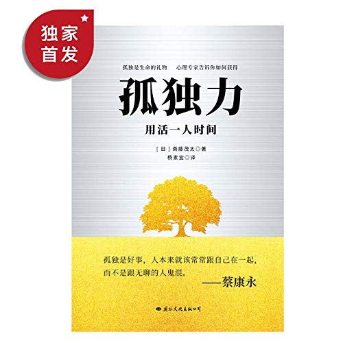 孤独力