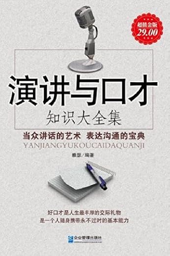 演讲与口才