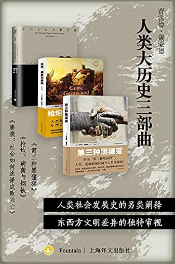 人类大历史三部曲（套装共3册）