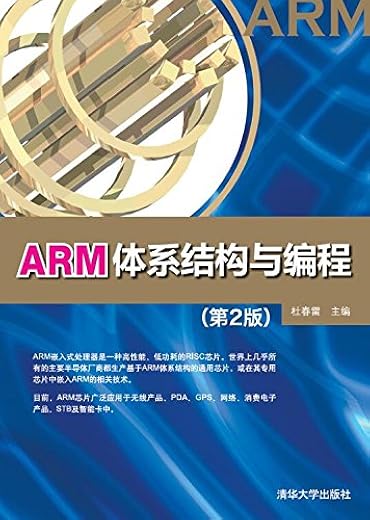 ARM体系结构与编程 ARM体系结构与编程