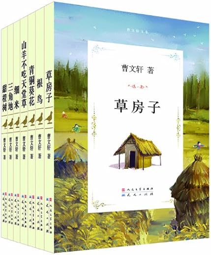 曹文轩文集精华版合集(共7册) 曹文轩文集精华版合集(共7册)