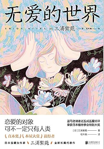 无爱的世界