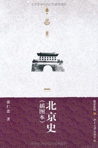 北京:城与年 北京:城与年