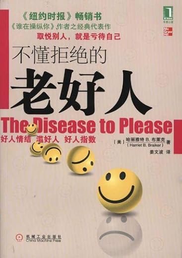 不懂拒绝的老好人