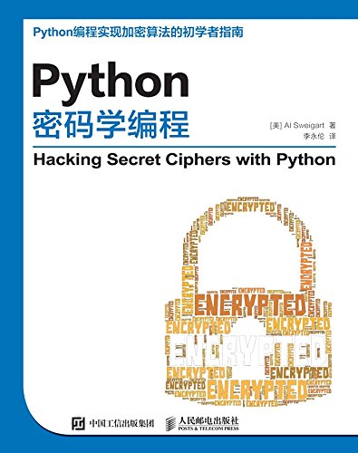 Python密码学编程 Python密码学编程