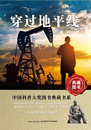 "穿过地平线",作者:[马胜云]