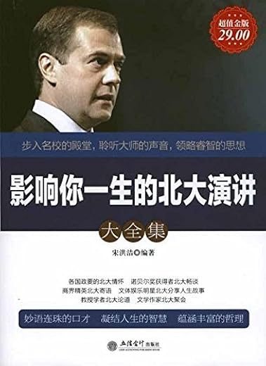 《影响你一生的北大演讲大全集》(超值金版) (家庭珍藏经典畅销书系)文字版电子书[PDF]