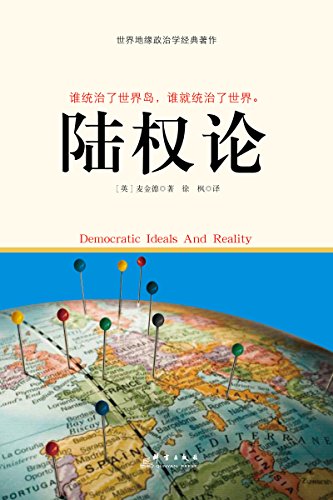 "陆权论",作者:[麦金德]