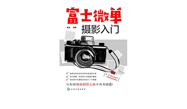 富士微单摄影入门ebook 雷波 亚马逊中国 图书