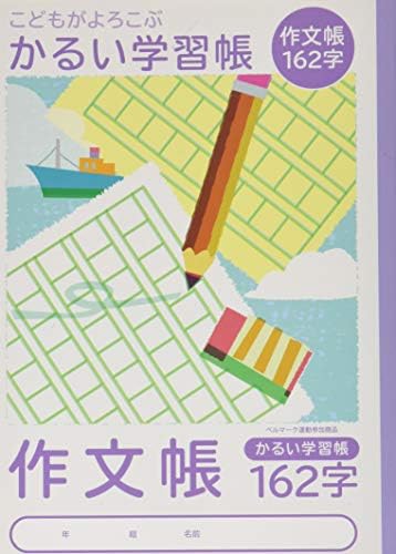 Nakabayashi 学习帐逻辑空气作文帳162字 亚马逊中国 办公用品