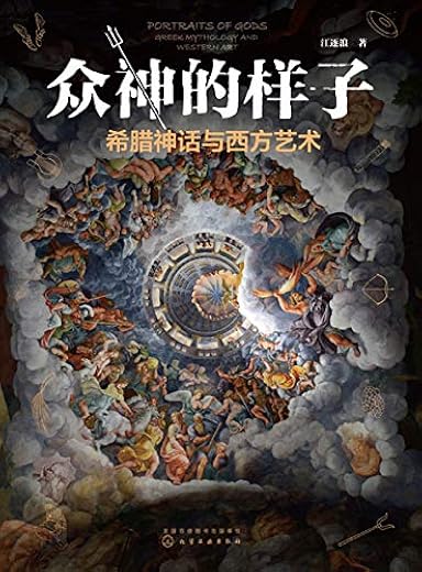 众神的样子 众神的样子