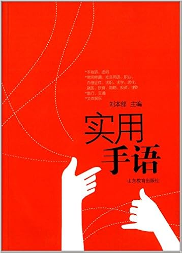 实用手语(附光盘)平装–2012年8月1日