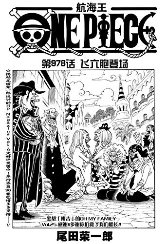 航海王 One Piece 海贼王 第978话 飞六胞登场 Kindle商店 亚马逊中国