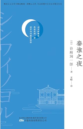 秦淮之夜 秦淮之夜