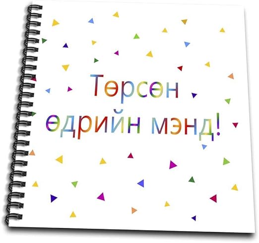 –&nbsp;torson odriin 修复&nbsp;–&nbsp;蒙古绚丽彩虹文字生日快乐