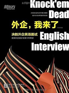 外企 我来了 决胜外企英语面试 Pdf Txt Mobi Epub Azw3 Docx电子书下载 电子书365