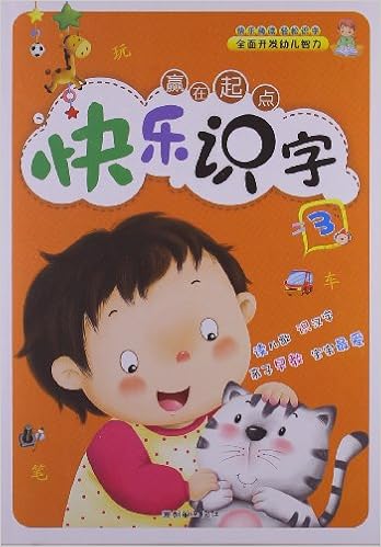 《赢在起点:快乐识字3》 【摘要 书评 试读】图书