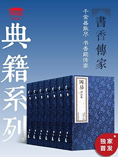 书香传家典籍系列繁体大字竖排（七套十四册）