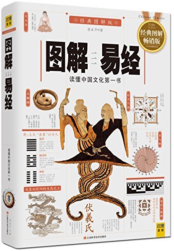 图解易经(2012全新图解版) (紫图书库宝典馆) kindle电子书