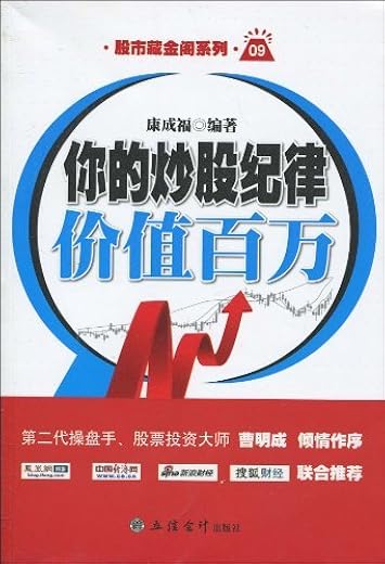 《你的炒股纪律价值百万》文字版电子书[EPUB]