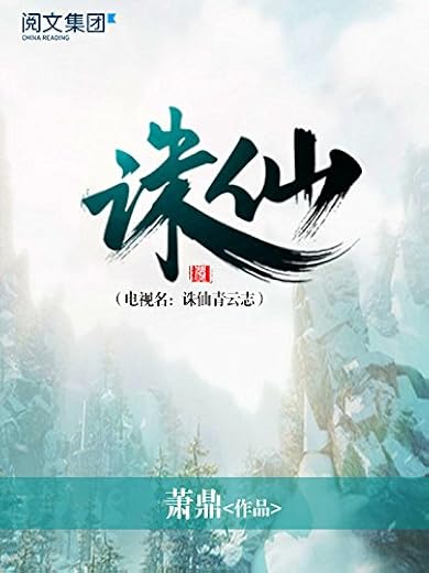 诛仙全集(全六册) 诛仙全集(全六册)