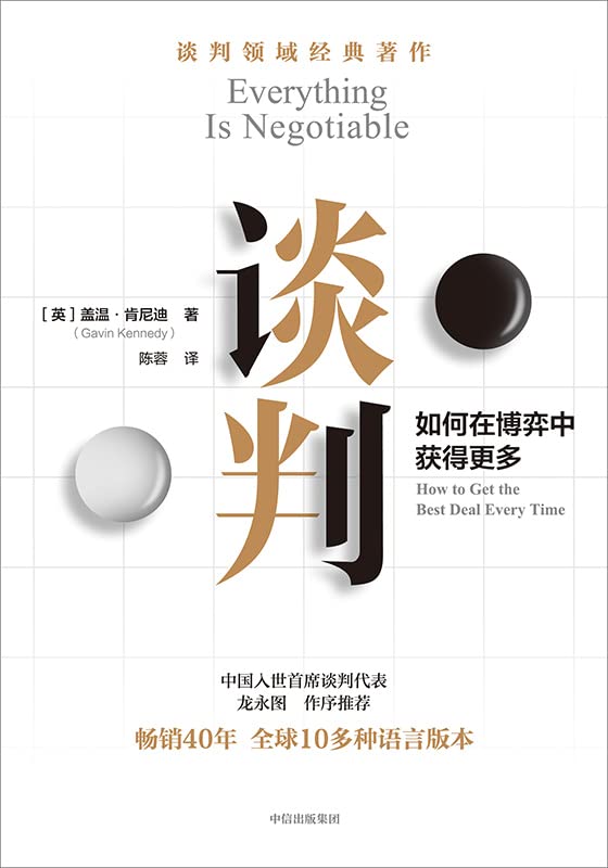 谈判
