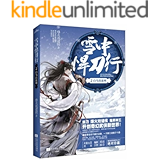 雪中悍刀行 完结版大全集 全册 读客熊猫君出品 妖刀烽火颠覆传统用鬼斧般的文字 创造了一个奇特而神秘的世界 带你领略非一般的东方玄幻小说 烽火戏诸侯书评简介电子书下载
