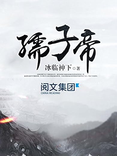 孺子帝