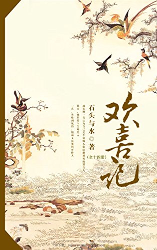 欢喜记套装(共十四册) kindle电子书